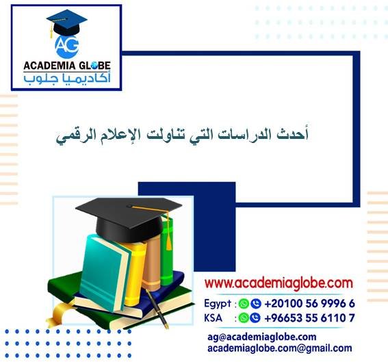 Academia_Globe